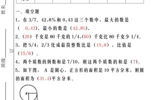 【2025秋新版】小学数学六年级期末高分期末冲刺测试必刷题-六上数学
