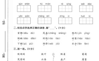 二年级上语文第四单元模拟测试卷3