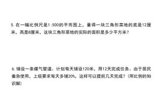 六年级下数学比例应用题