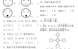 一年级数学上册附加题思维专项练习+答案