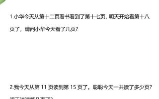 【2025秋新版】一年级数学看书页数问题思维训练题-一上数学