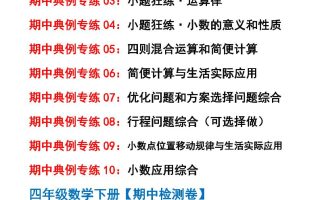 人教数学四下期中专项复习（十大专项）人教含答案138页