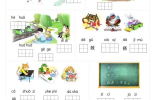 新一上语文教科书里的看拼音写词语（16页）