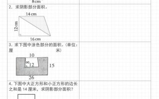 《数学五年级上册数学重难点奥数专题（40题）★★求阴影部分面积★★》通用版_