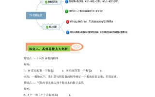人教版数学一年级上册第四单元《认识11~20各数》易错点大全-一上数学