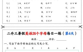 二升三暑假英语26个字母每日一练过关练22天（11页）二下英语