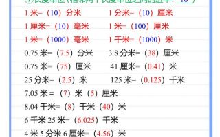 【2025秋新版】五年级数学上册《单位换算》专项练习大全
