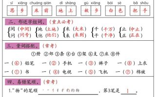 新一下语文期末复习冲刺21天答案版