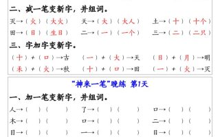 新一上语文生字变新字常考专项练习（晨读晚练9天）9页