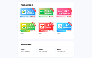 两款大气的企业级数字权益官网源码