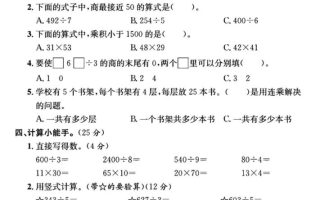 三年级下数学期中测试卷3《人教版》