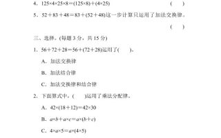 四下人教版数学第三单元检测卷-1