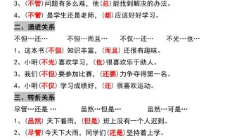 三年级上册语文关联词专项练习