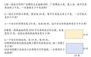 三年级下数学面积公式汇总+面积十大考点专项练习