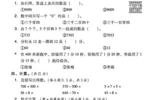 二下西师版数学期末押题密卷4页