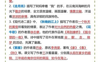 【2025秋新版】四上语文•课文中心思想概括