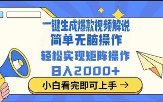 2025最火蓝海项目十秒生成一键视频