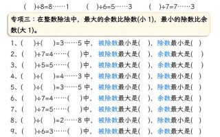 二下册数学有余数的除法五大专项（含答案13页）