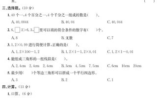四下数学【北师大】【2025学年期中达标检测卷】(4)