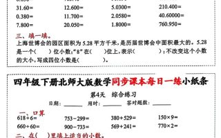 四下北师版数学【每日一练小纸条】