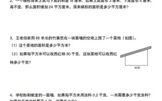 五上人教版数学多边形的面积应用题训练