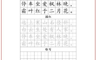 古诗字帖-三年级古诗词字帖-三上语文
