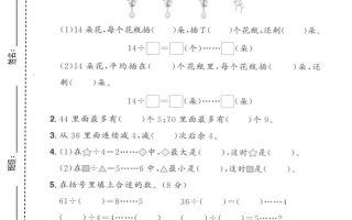 二年级上数学第六单元质量测试卷1《青岛54版》