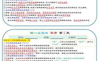 25秋新八上人教版道法早背晚默29天背诵版