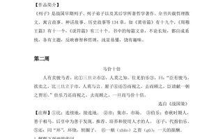 五下语文言文阅读集训专练篇（Word版1-7周突破）