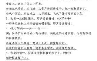 三上语文-课内重点句子仿写、改写（按课）