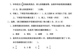 【精选】苏教版六年级下册数学第三单元《解决问题的策略》测试卷（含答案）