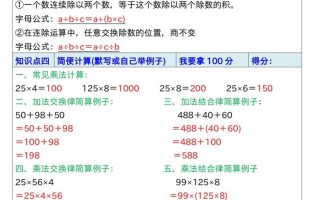 四下数学必背十大考点总结7页