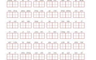 看拼音写词语三年级上册语文第八单元