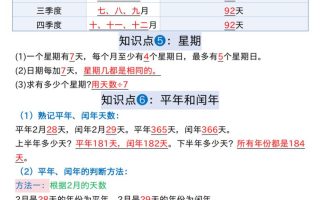 三下数学《年月日》核心知识点汇总+计算技巧+六大考点必刷题（练习+答案24页）