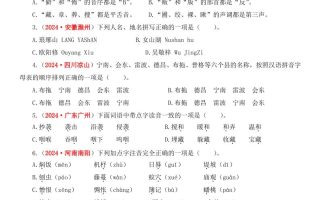 小升初语文备考真题分类汇编专题1字音字形
