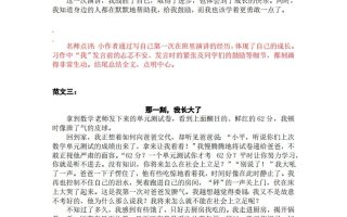 五下语文1-8单元习作范文+点评