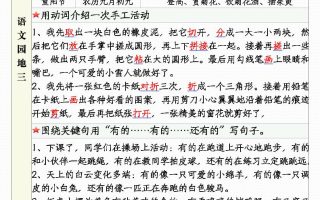 三年级下语文1-8单元语文园地句子仿写+应用文专练