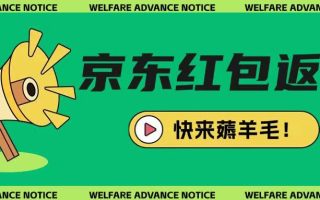京东新用户拉新项目，拆解纯白嫖项目，玩法简单