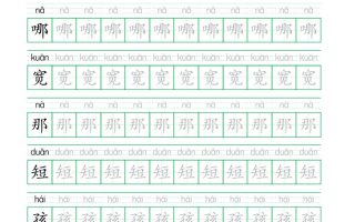 25秋新二上语文生字表生字拼音描红字帖（251字28页）