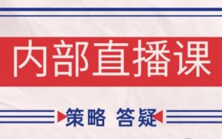 大师兄·鹿鼎山系列内部课程(更新11月)