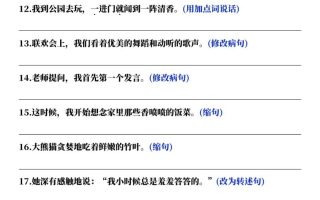 三下语文期末总复习课内句子训练（含答案共38页）