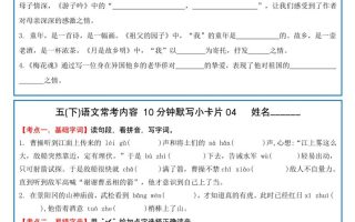 五下语文10分钟默写小卡片