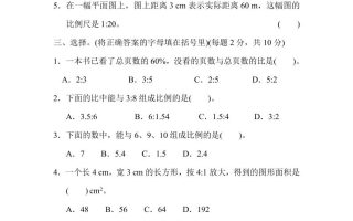 六年级下数学第四单元检测卷-1《人教版》