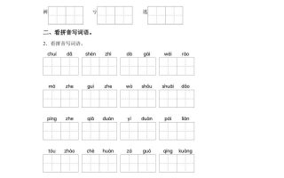 统编版语文四年级上册第六单元字词专项练