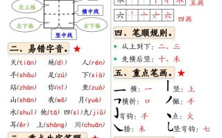 新一上语文1-4单元期中常考重点知识汇总8页