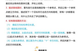 六年级上数学位置与方向知识点➕练习题（含答案16页）