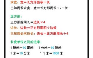 三升四数学暑假《长方形和正方形》周长计算方式-四上数学
