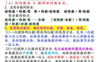 三下数学知识点总结（人教版12页）