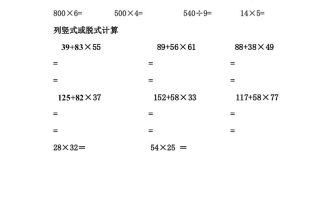 三升四暑假作业—口算20道和列竖式脱式计算10道-四上数学
