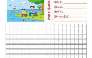 空白版一升二看图写话精讲范文50篇-二上语文